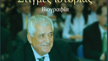 Bιβλίο – βιογραφία του Βάσου Μηναΐδη | “Γεννήθηκα Καρπάθιος, μεγάλωσα Ροδίτης και ζω Δωδεκανήσιος”