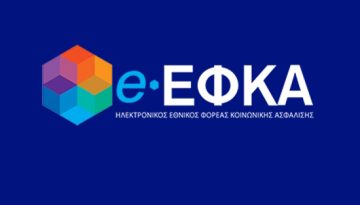 e-ΕΦΚΑ: Νέος διαγωνισμός για εκμίσθωση ακινήτου και μετατροπή του σε ξενοδοχείο στην καρδιά της Αθήνας