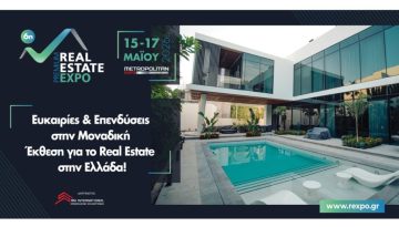 Η 6η Premium Real Estate Expo επιστρέφει 15-17 Μαΐου 2026 στο Metropolitan Expo