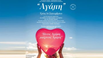 Ρέθυμνο: Βραδιά Αγάπης και Αλληλεγγύης αφιερωμένη στα άτομα με αναπηρία
