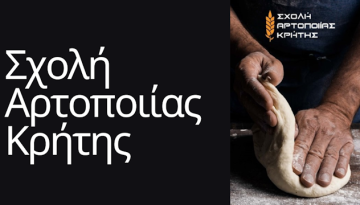 Σχολή Αρτοποιίας Κρήτης (Ηράκλειο) | Νέο Τμήμα -Έναρξη 11/11/2025