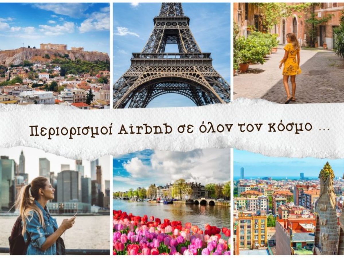 Περιορισμοί Airbnb: Από τη Βαρκελώνη έως την Αθήνα, οι πόλεις που αλλάζουν τους κανόνες