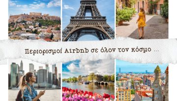 Περιορισμοί Airbnb: Από τη Βαρκελώνη έως την Αθήνα, οι πόλεις που αλλάζουν τους κανόνες